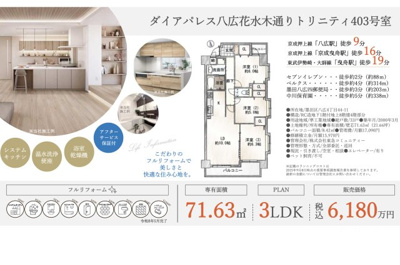 【その他】 | ダイアパレス八広花水木通りトリニティ　仲介手数料無料＋40万円現金プレゼント中