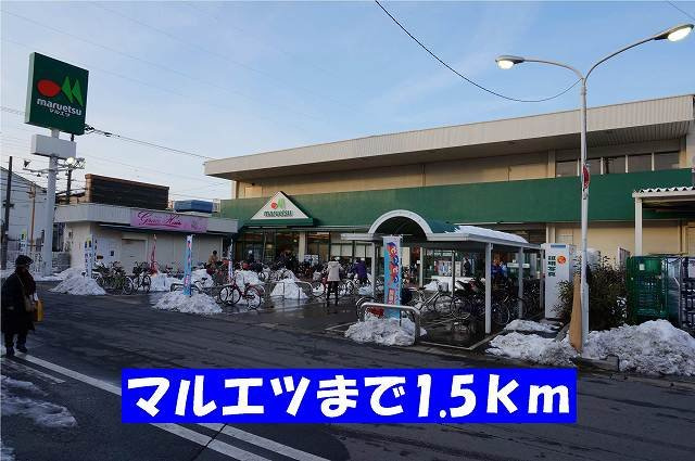 レジデンス　杏の周辺|マルエツ栄町店まで1500m