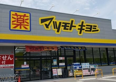 いろは２５２１の周辺|マツモトキヨシまで600m