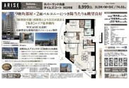 ネバーランド向島タイムズコート　仲介手数料無料＋40万円現金プレゼント中の画像
