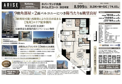 【その他】 | ネバーランド向島タイムズコート　仲介手数料無料＋40万円現金プレゼント中
