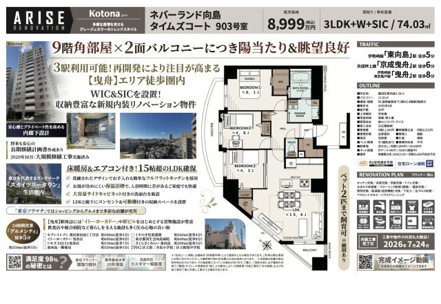 【その他】 | ネバーランド向島タイムズコート　仲介手数料無料＋40万円現金プレゼント中