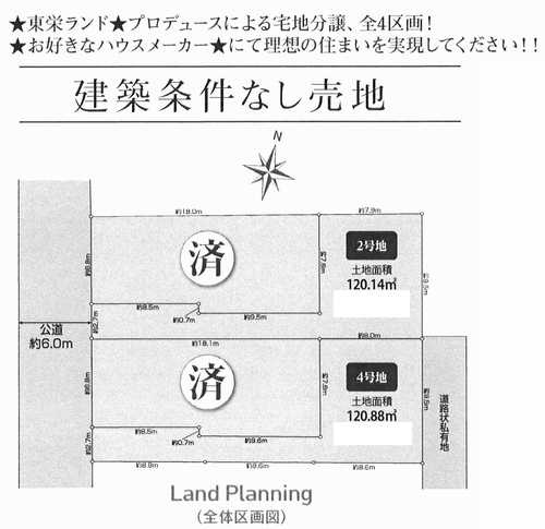 茅ヶ崎市本村3丁目　建築条件なし売地　全4区画