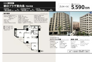 朝日プラザ東向島　仲介手数料無料＋15万円現金プレゼント中の画像