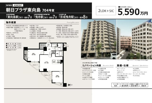 【その他】 | 朝日プラザ東向島　仲介手数料無料＋15万円現金プレゼント中