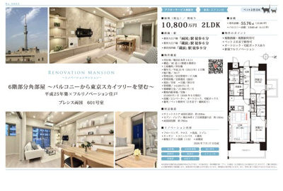 【その他】 | プレシス両国　仲介手数料無料＋50万円現金プレゼント中