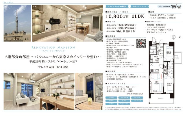 【その他】 | プレシス両国　仲介手数料無料＋50万円現金プレゼント中