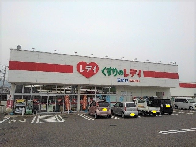 ラ・フェスタＢの周辺|くすりのレディ詫間店まで3300m