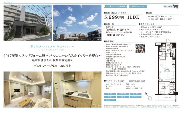 【その他】 | デュオステージ曳舟　仲介手数料無料＋15万円現金プレゼント中