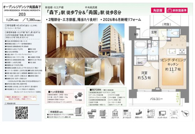 【その他】 | オープンレジデンシア両国森下　仲介手数料無料＋40万円現金プレゼント中