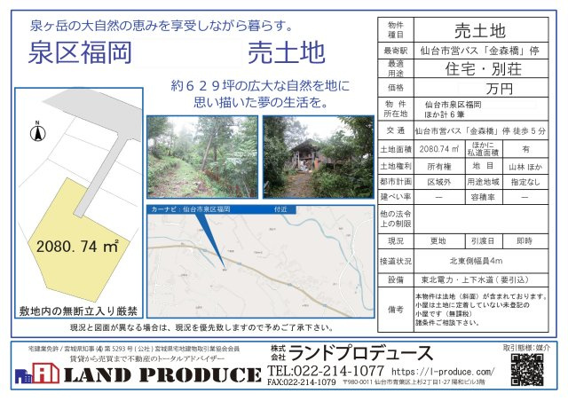 仙台市泉区福岡 売土地の画像