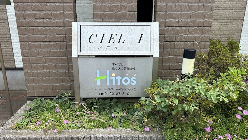 ＣＩＥＬ Ｉのエントランス|エントランス