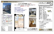 リビオレゾン墨田押上　仲介手数料無料＋15万円現金プレゼント中の画像