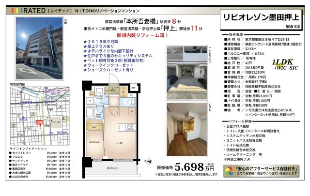 【その他】 | リビオレゾン墨田押上　仲介手数料無料＋15万円現金プレゼント中
