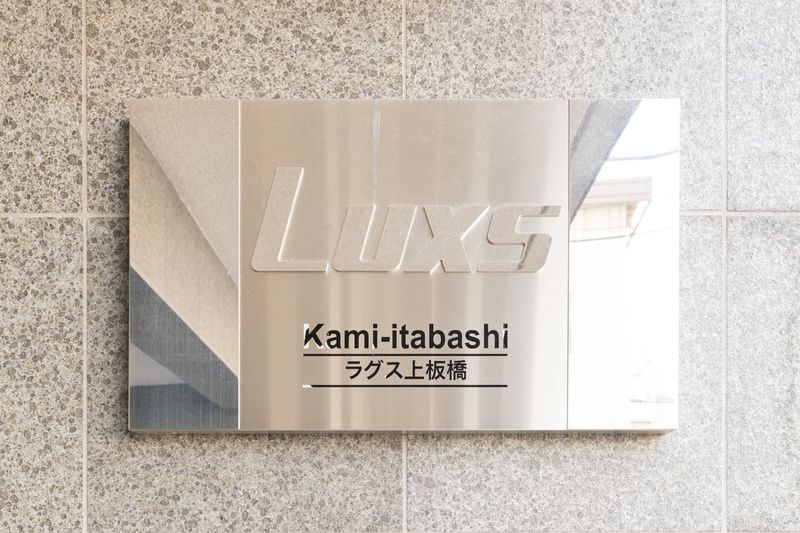 Luxs 上板橋のその他