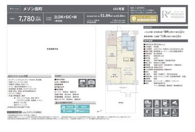 【その他】 | メゾン田町　仲介手数料無料＋40万円現金プレゼント中
