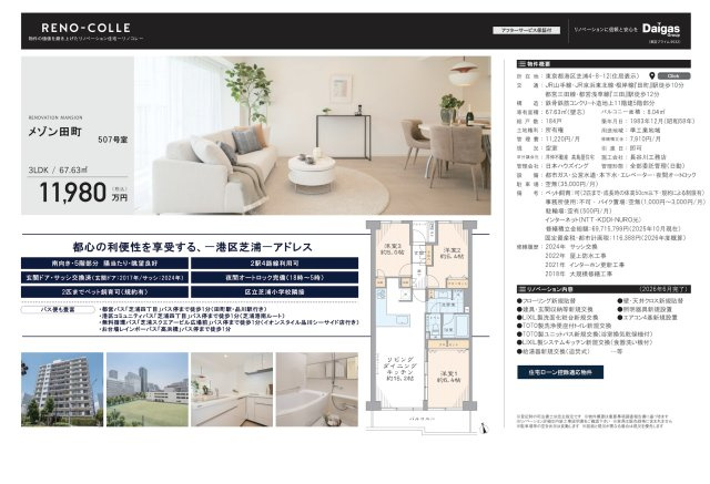 【その他】 | メゾン田町　仲介手数料無料＋60万円現金プレゼント中