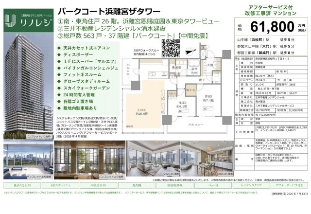 【その他】 | パークコート浜離宮ザタワー　仲介手数料無料＋100万円現金プレゼント中