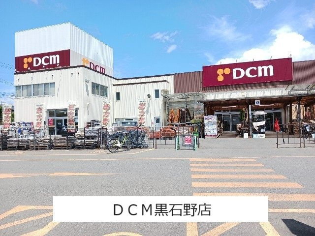 カーサ・プラシードの周辺|DCM黒石野店まで2500m