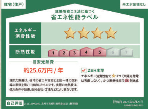 LIGNAGE 箕郷町西明屋01期の省エネ性能ラベル