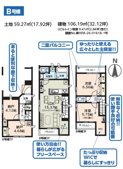 葛飾区新宿5丁目　新築戸建て　B号棟/全3棟