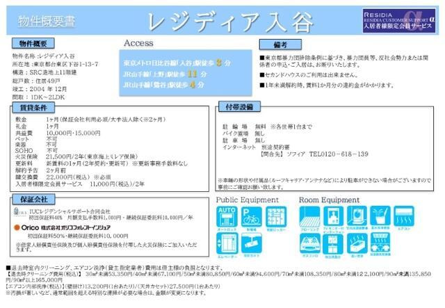 レジディア入谷のその他