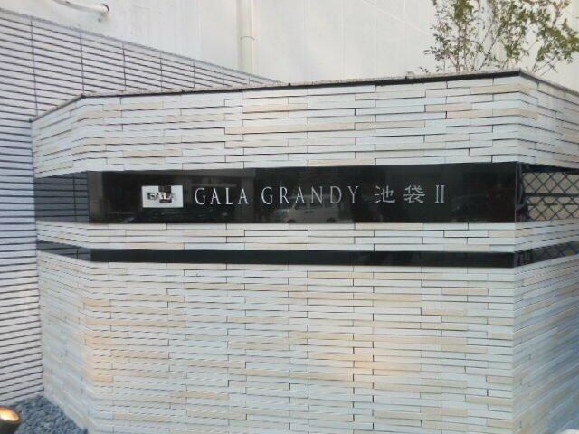 ガーラ・グランディ池袋Ⅱのその他