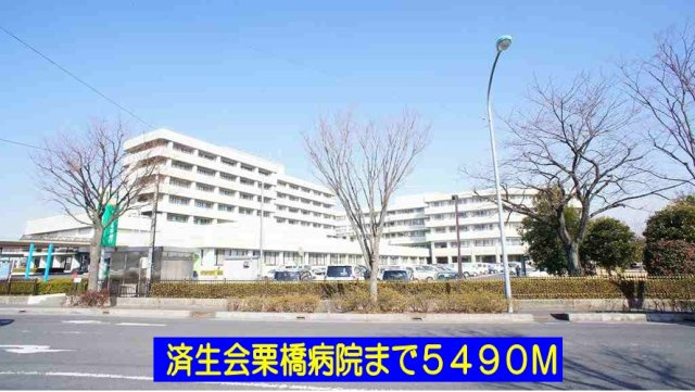 【周辺】 | ラフィネヴィラ | 済生会栗橋病院まで5490m