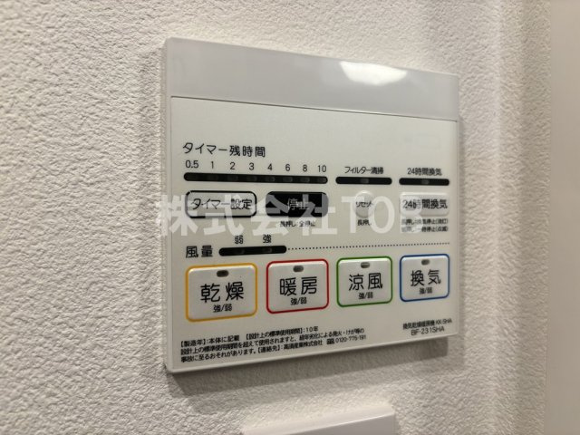 【設備】 | レジディア笹塚 | 浴室乾燥機リモコン