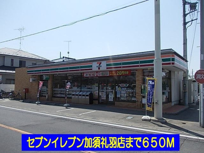 【周辺】 | パレドールＡ | セブンイレブン加須礼羽店まで650m