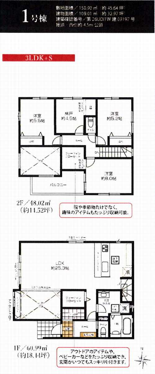 高座郡寒川町田端1期　新築戸建全3棟　1号棟の間取り