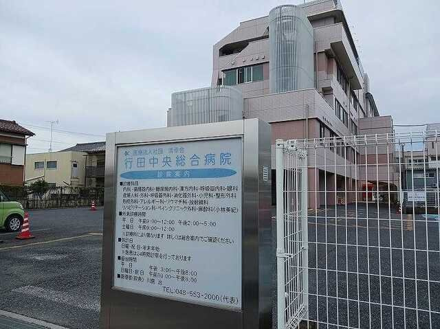 【周辺】 | グランビアレジデンス | 行田中央総合病院まで670m