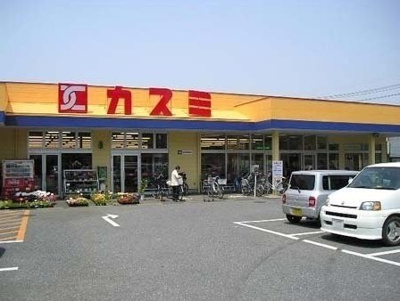 【周辺】 | カスティージョ　Ａ | カスミまで1500m