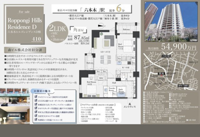 【その他】 | 六本木ヒルズレジデンスD棟　仲介手数料無料＋100万円現金プレゼント中