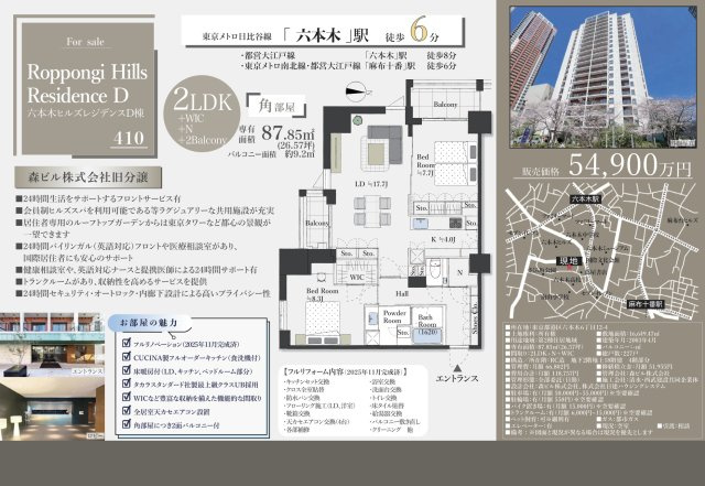 【その他】 | 六本木ヒルズレジデンスD棟　仲介手数料無料＋100万円現金プレゼント中