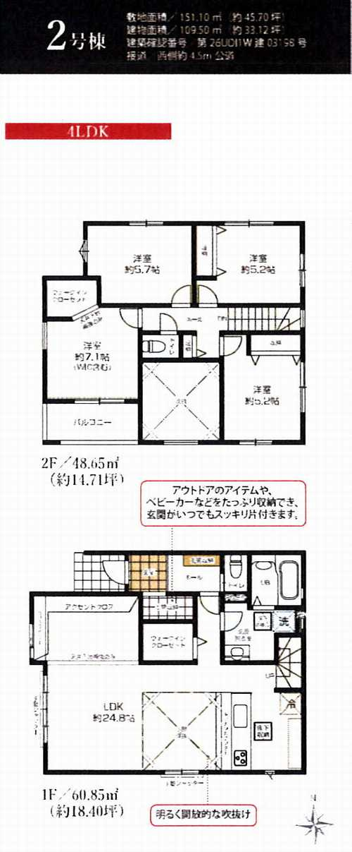 高座郡寒川町田端1期　新築戸建全3棟　2号棟の間取り