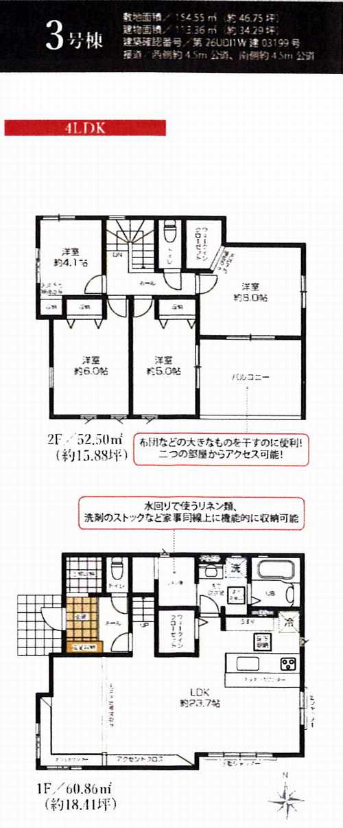 高座郡寒川町田端1期　新築戸建全3棟　3号棟の間取り