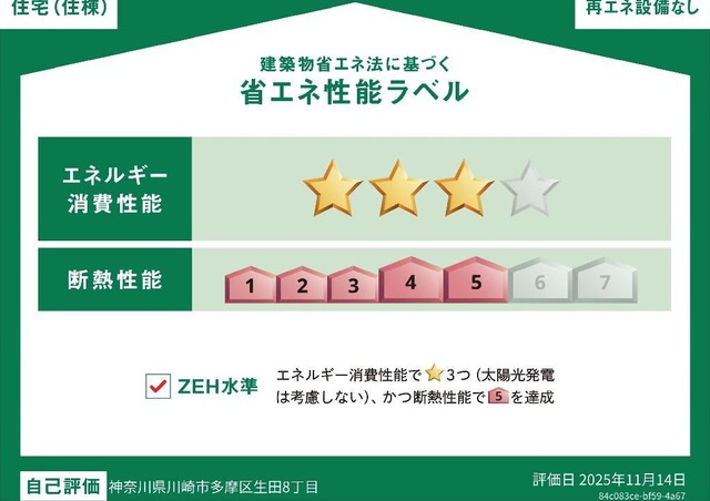 ハイム上の台 sideEの省エネ性能ラベル