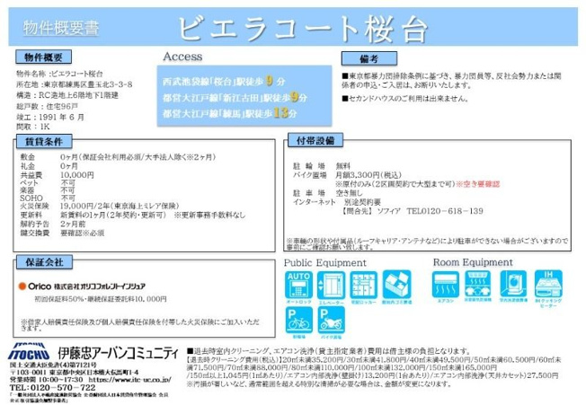 【その他】 | ビエラコート桜台