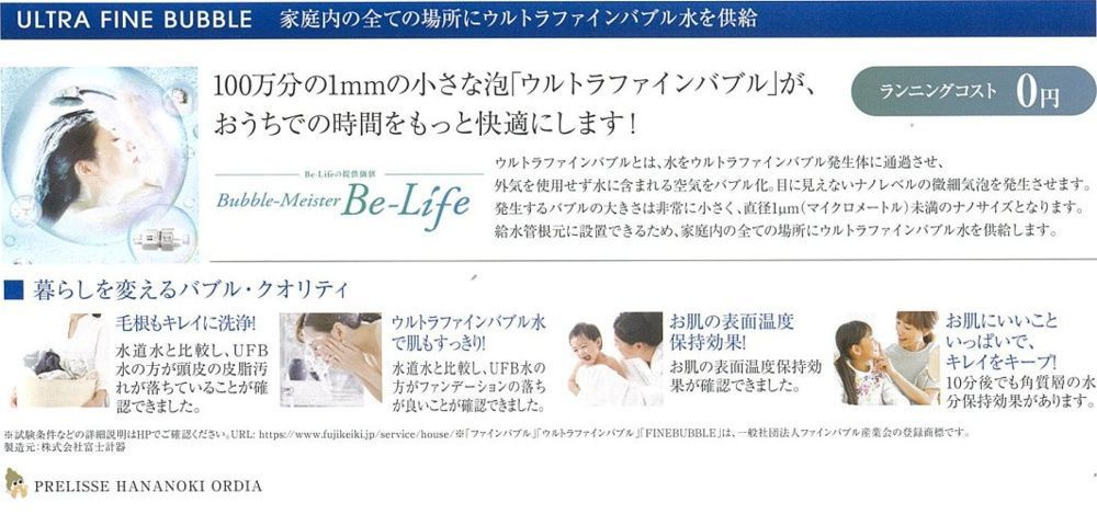 プレリス四日市ティエルナの設備