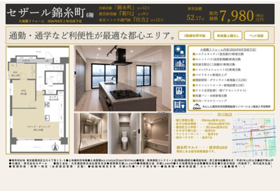 【その他】 | セザール錦糸町　仲介手数料無料＋40万円現金プレゼント中