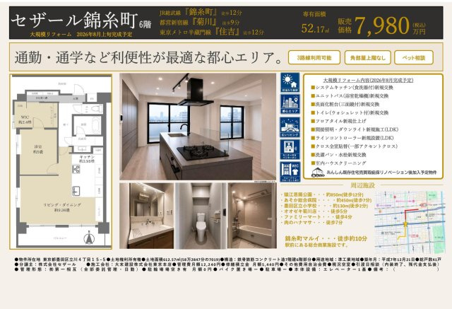 【その他】 | セザール錦糸町　仲介手数料無料＋40万円現金プレゼント中