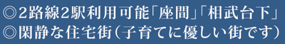 【その他】 | 座間市座間1丁目　新築戸建て　全4棟　【仲介手数料無料】