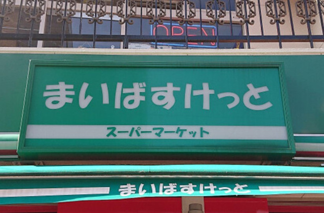 【周辺】 | グレーシア
