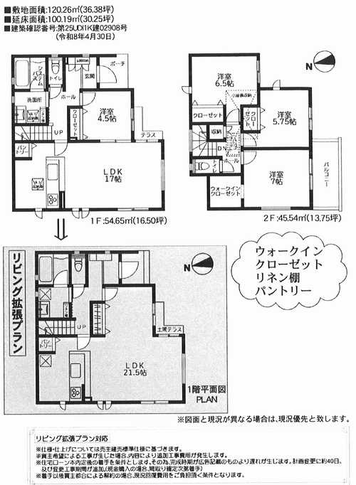 寒川町宮山4期　新築戸建全1棟　