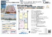 サングランデ桜橋　仲介手数料無料＋40万円現金プレゼント中の画像