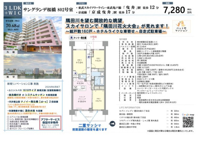 【その他】 | サングランデ桜橋　仲介手数料無料＋40万円現金プレゼント中