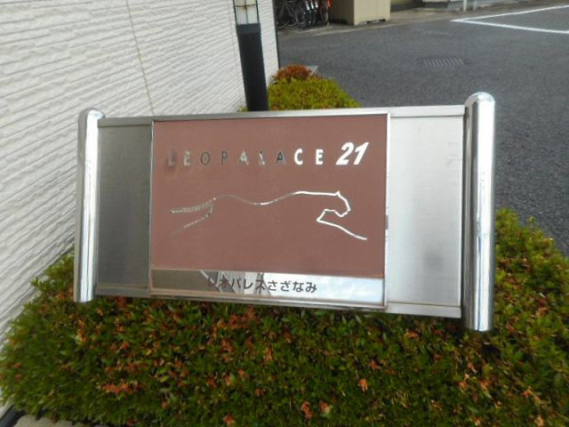 レオパレスさざなみのエントランス