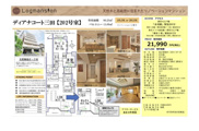 ディアナコート三田　仲介手数料無料＋100万円現金プレゼント中の画像