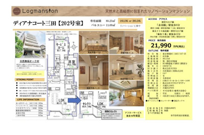 【その他】 | ディアナコート三田　仲介手数料無料＋100万円現金プレゼント中